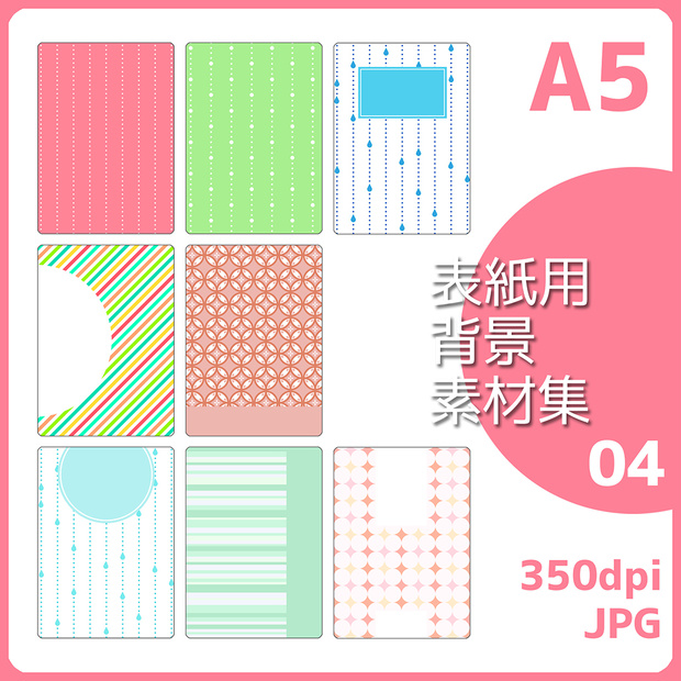 表紙用背景素材 04