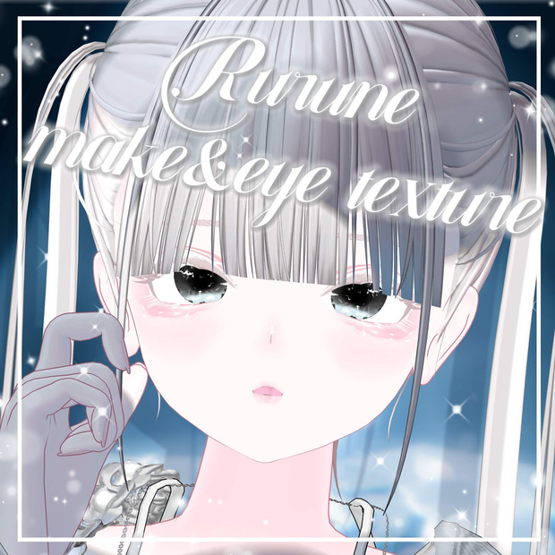 【ルルネ/rurune】make&eye texture