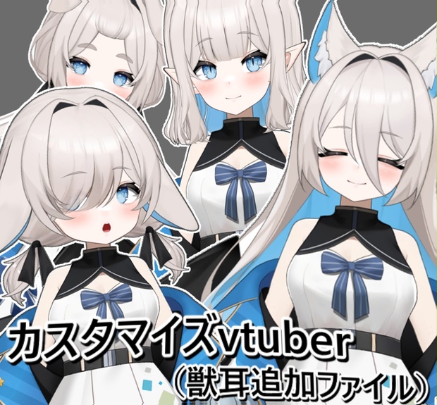カスタマイズ可能なVtuberモデル追加獣耳ファイル/Customizable