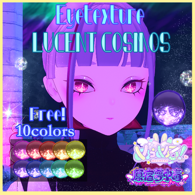 【Free】LUCENTCOSMOS 10colors for brochiManac