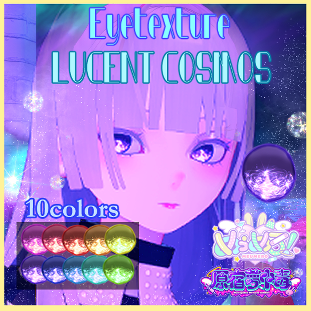 【アイテクスチャ】LUCENTCOSMOS 10colors for PochibyKT