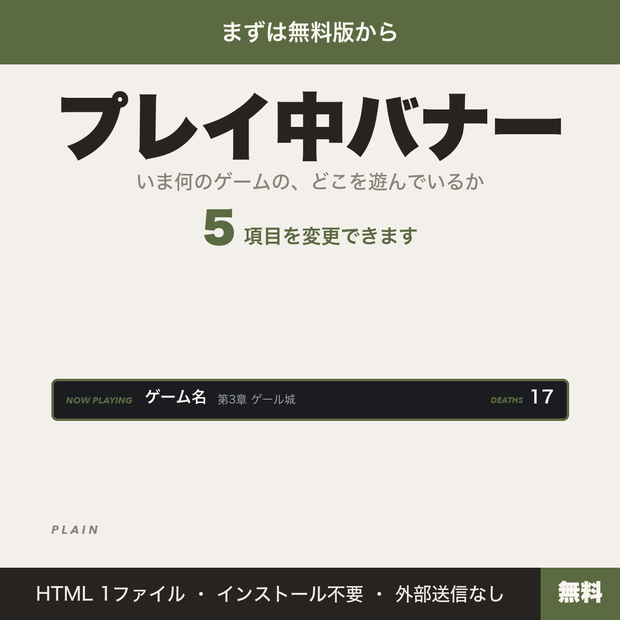 【無料】【OBS用】プレイ中バナー｜ゲーム名・章・デス数を画面に出す