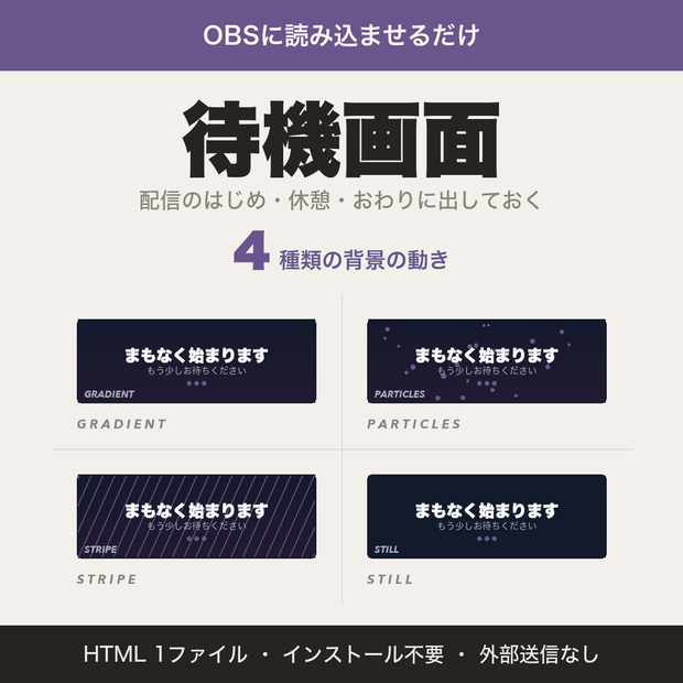 【OBS用】待機画面｜背景が動く「まもなく始まります」【無料版あり】