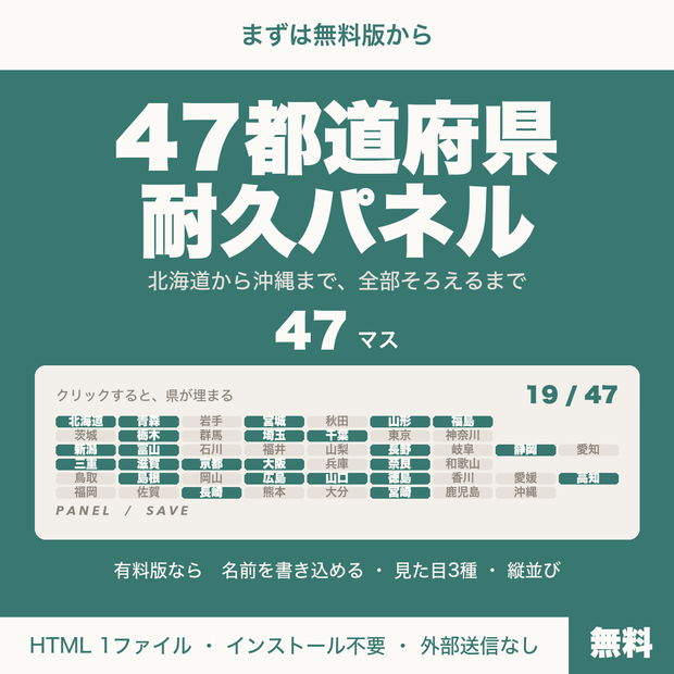 【無料】【OBS用】47都道府県耐久パネル｜クリックで埋まる都道府県耐久