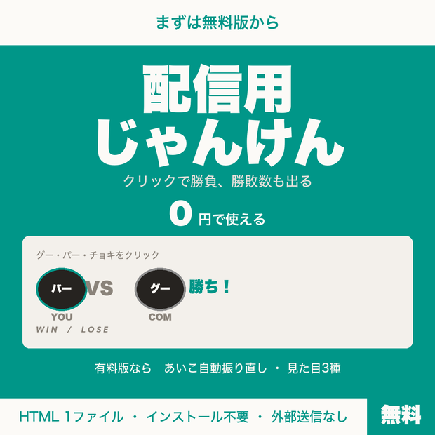 【無料】【OBS用】配信用じゃんけん｜クリックでコンピューターと勝負