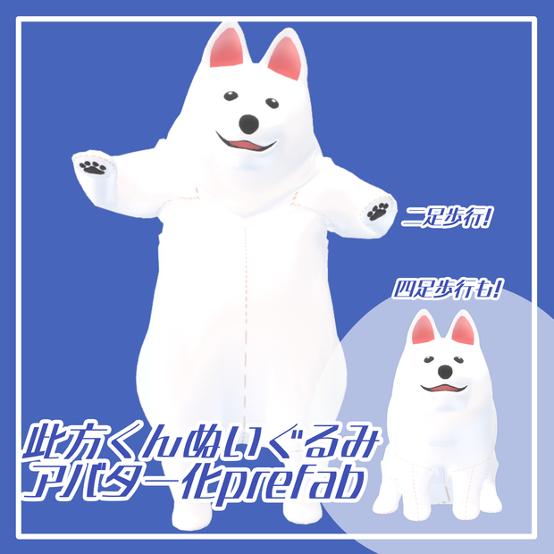 此方くんぬいぐるみアバター化prefab