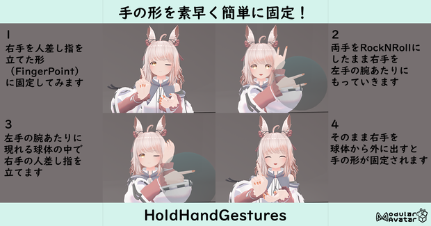 手の形を素早く簡単に固定！「HoldHandGestures」