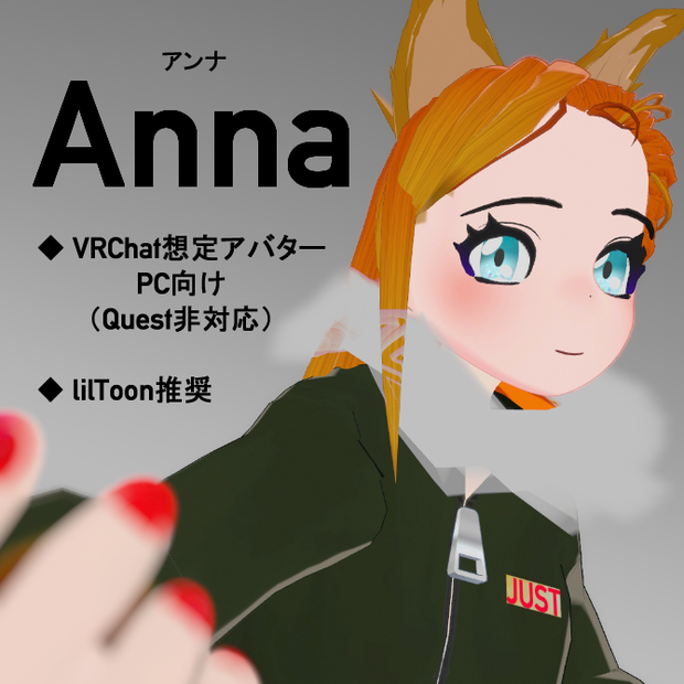 アンナ -Anna-【オリジナル3Dモデル】PC対応・Quest非対応