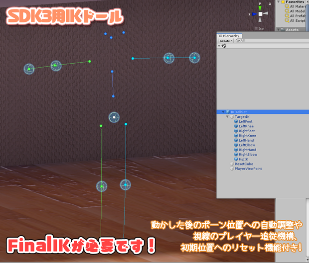 IKドール（VRChatSDK3用）