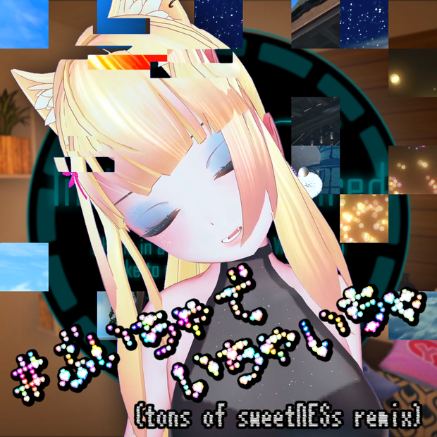 #ぶいちゃでいちゃいちゃ (tons of sweetNESs remix)