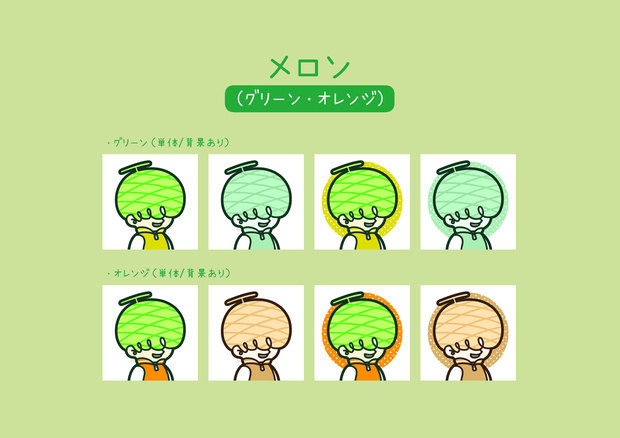 【無料】フリーアイコン②【メロン】
