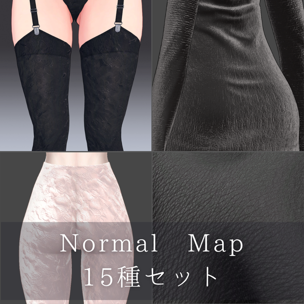 【無料あり】Normal Map 15種セット【商用利用可】