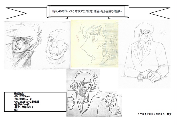 昭和40年代 50年代アニメ設定 原画 セル画落ち穂拾い Fuwakudou 不惑堂 Booth