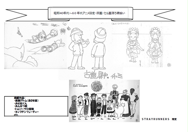 昭和40年代 60年代アニメ設定 原画 セル画落ち穂拾い Fuwakudou 不惑堂 Booth