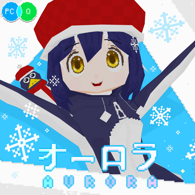 オーロラ Aurora / 3Dモデル