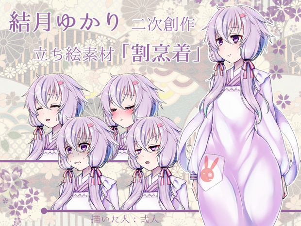 『結月ゆかり』二次創作立ち絵素材「割烹着」