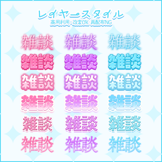 【Photoshop】かわいい~綺麗系まで!! サムネイル作りに便利なレイヤースタイル