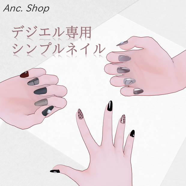 【デジエル専用】シンプルネイル