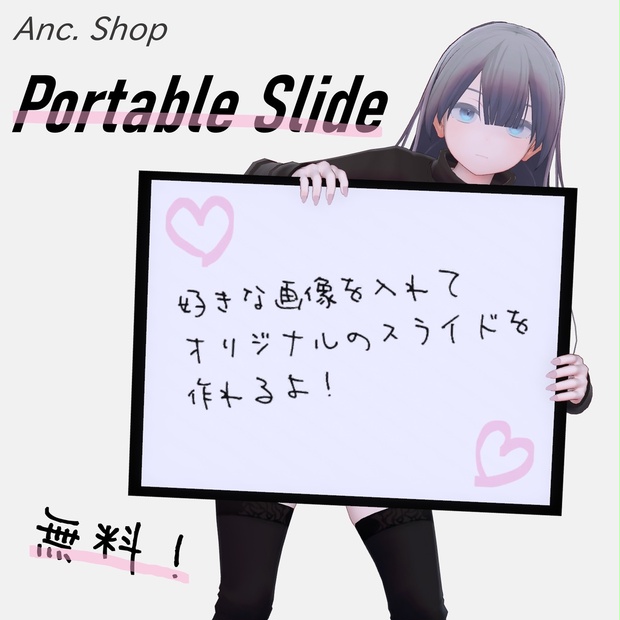 無料】ポータブルスライド - Anc. Shop - BOOTH