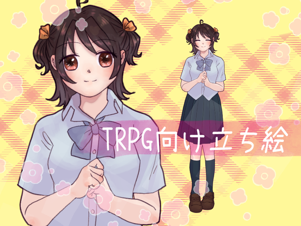 TRPGセッション向け 立ち絵 女の子 女子高生 高校生