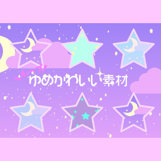 ゆめかわいい映像素材
