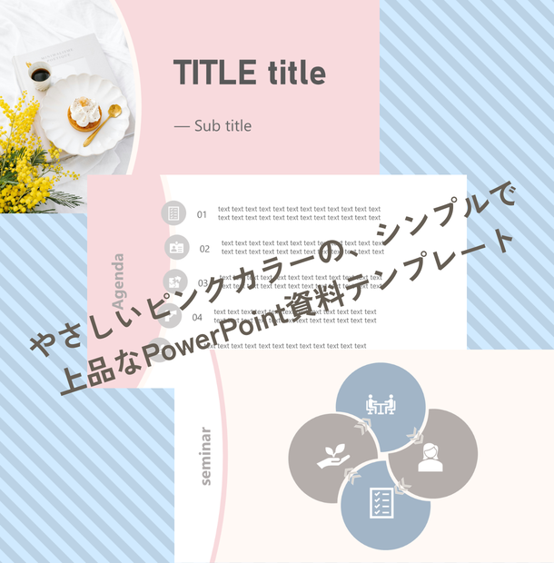 PowerPointテンプレート｜上品ピンクのビジネススライド（8ページ・編集可能）