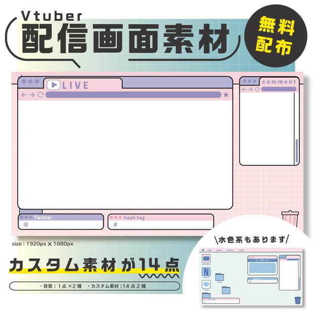 【無料】配信用背景素材【PC背景風】