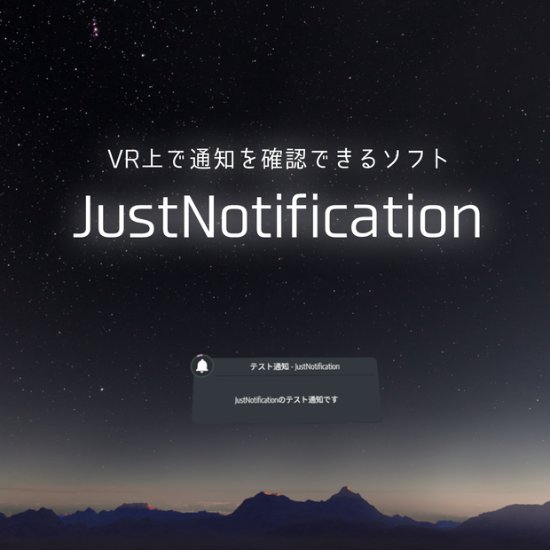 【無料】JustNotification