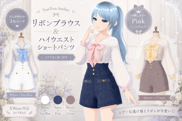 【3色セット】シアーリボンコーデ｜ブラウス＆ショートパンツ【XWear対応】