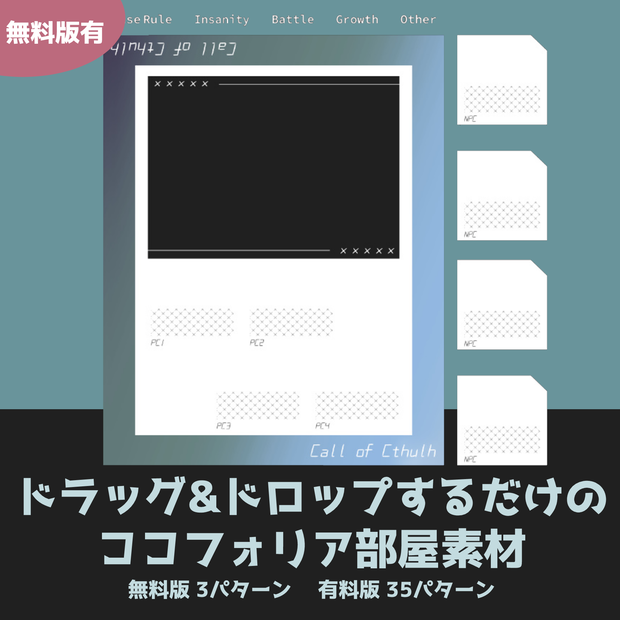 【無料版有】ココフォリア向け部屋素材　シンプル（4PL用）