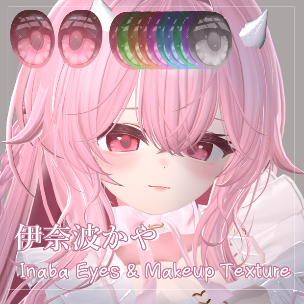 【伊奈波かや】可愛い目&メイク