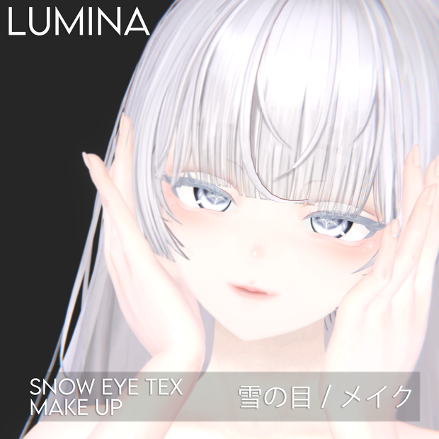 ✼【ルミナ】雪の目✼メイク　✧MAKEUP & EYE