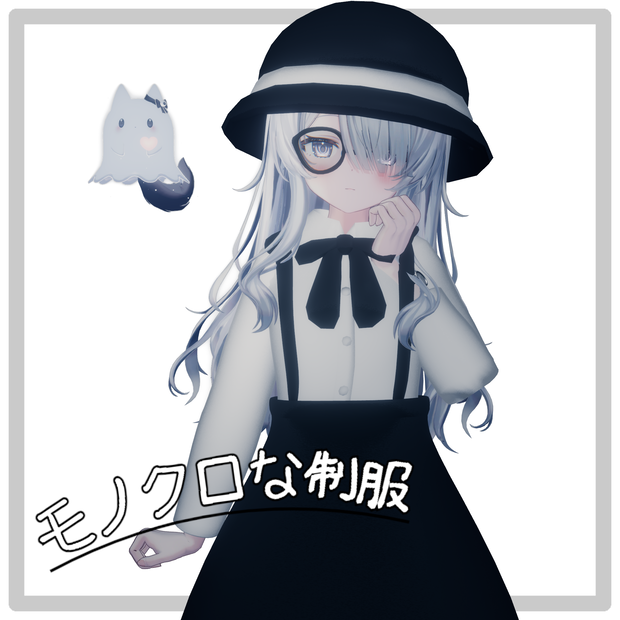 Wendy(ウェンディ) 想定 「モノクロな制服」