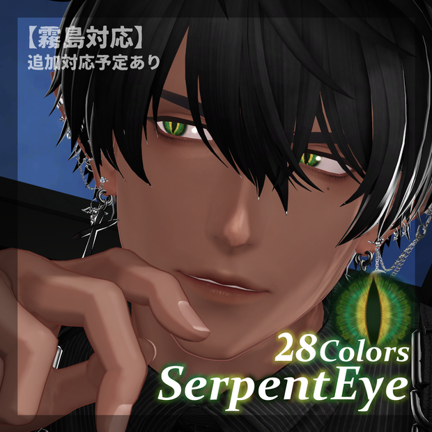 ✨SALE✨【霧島対応】SerpentEye【28Colors】