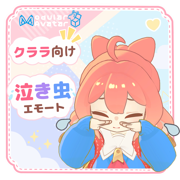 【Free】クララの泣き虫エモート