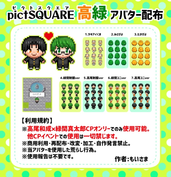 高緑】pictSQUARE用アバター - もいさま - BOOTH