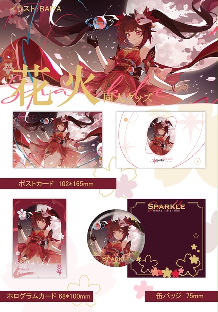 崩壊スターレイル 花火 同人グッズ - Storeぬい - BOOTH