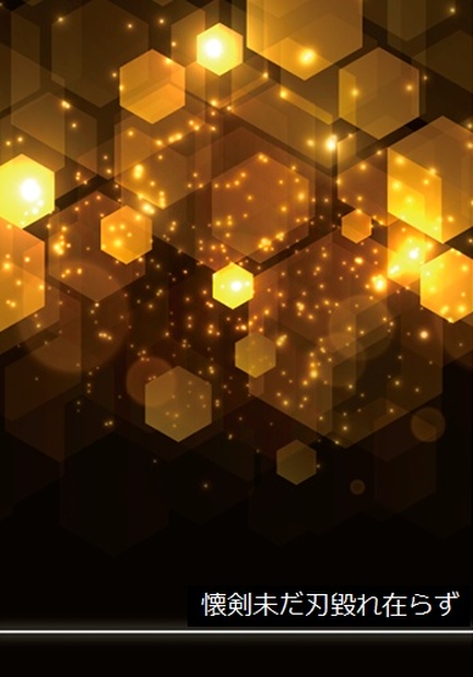 懐剣未だ刃毀れ在らず Te7m9g Booth