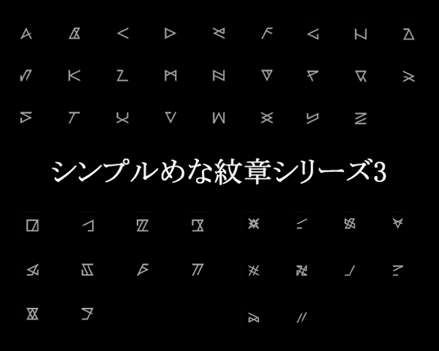 【無料】シンプルめな紋章シリーズ3