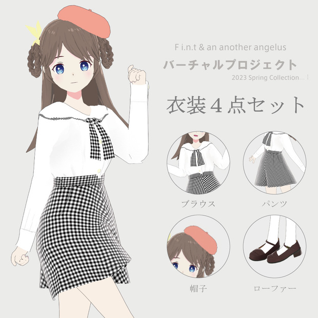 【8/15(火)まで】FBX 衣装4点セット (セーラーブラウス/パンツ/ベレー帽/ローファー)【F i.n.t & an3バーチャルプロジェクト】