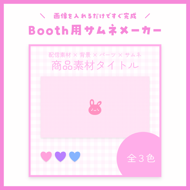 【ツール】Booth用サムネメーカー