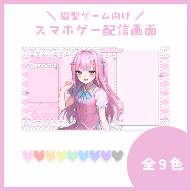 【配信素材】スマホゲー配信画面【VTuberさん・配信者さん向け】