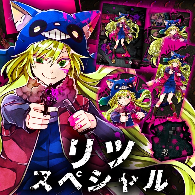 狼ゲーム スタジオわさび 神木リツ まとめ売り リツスペシャル - スタジオわさび公式SHOP - BOOTH