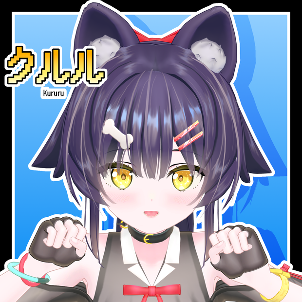 オリジナル3Dモデル「クルル」