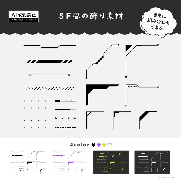 【期間限定無料】SF風の飾り素材