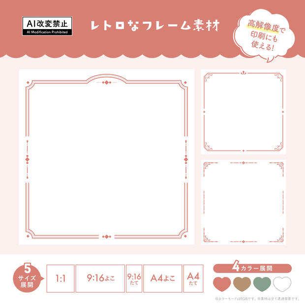 レトロなフレーム素材