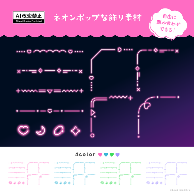 ネオンポップな飾り罫素材