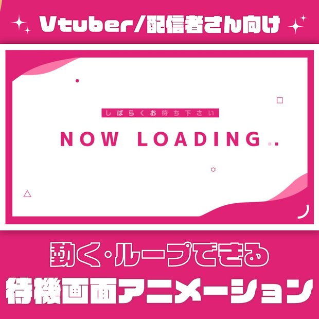【配信者向け】待機画面（ループ素材）
