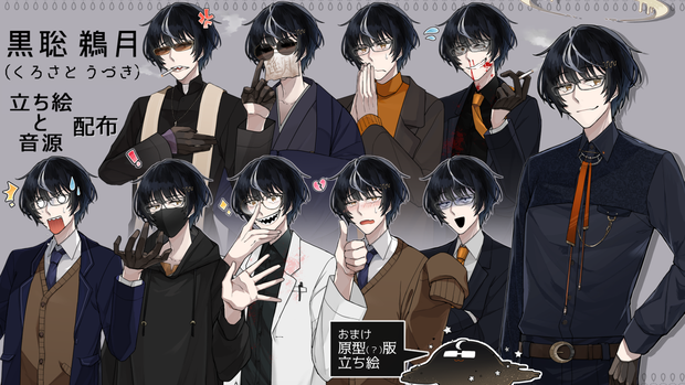 【無料で使える男声音声合成】白痴ー(黒聡 鵜月)【MYCOEIROINK音源】89種