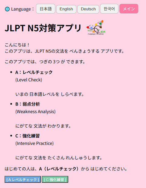 JLPT N5対策アプリ